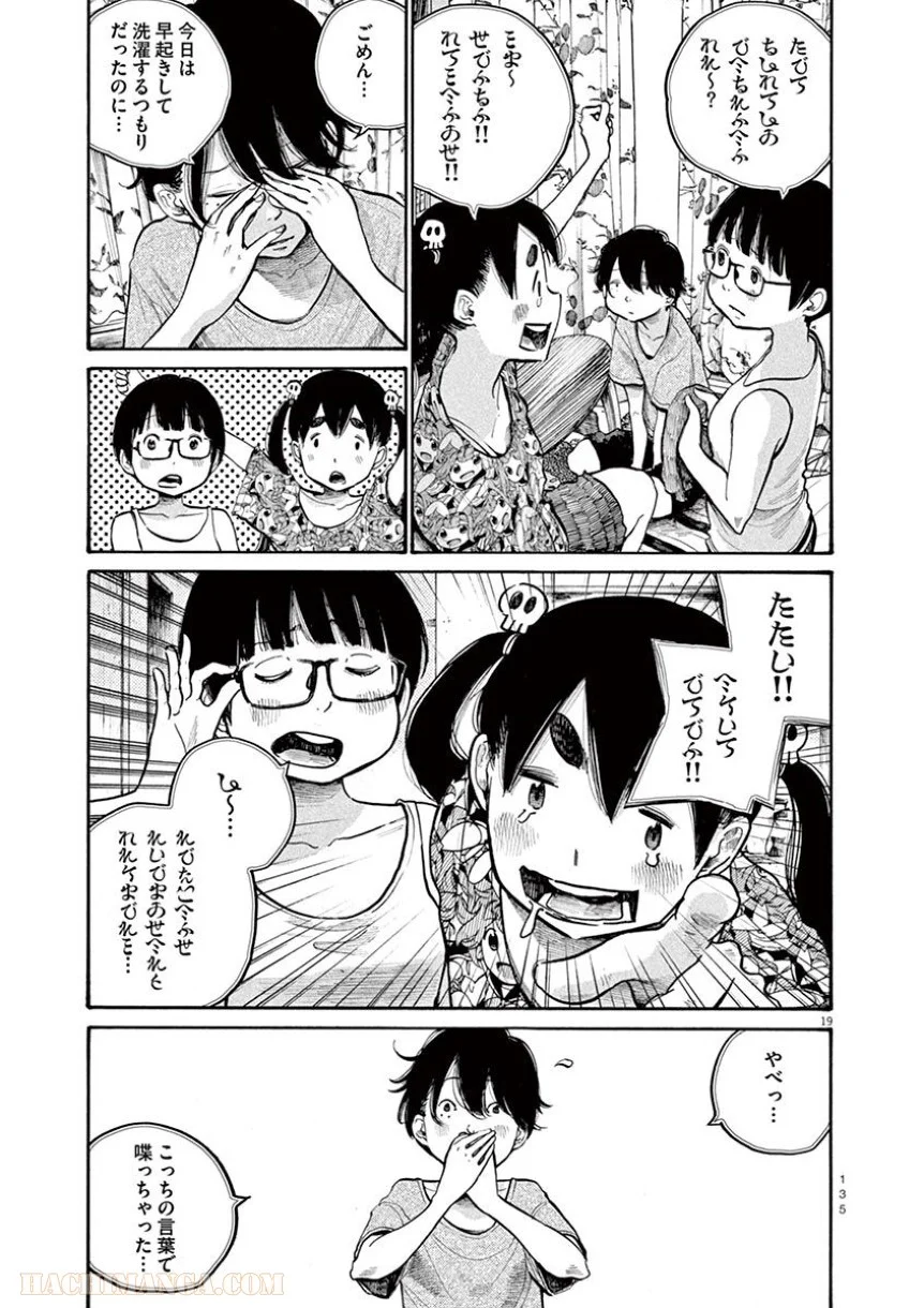 デッドデッドデーモンズデデデデデストラクション 第47話 - Page 19