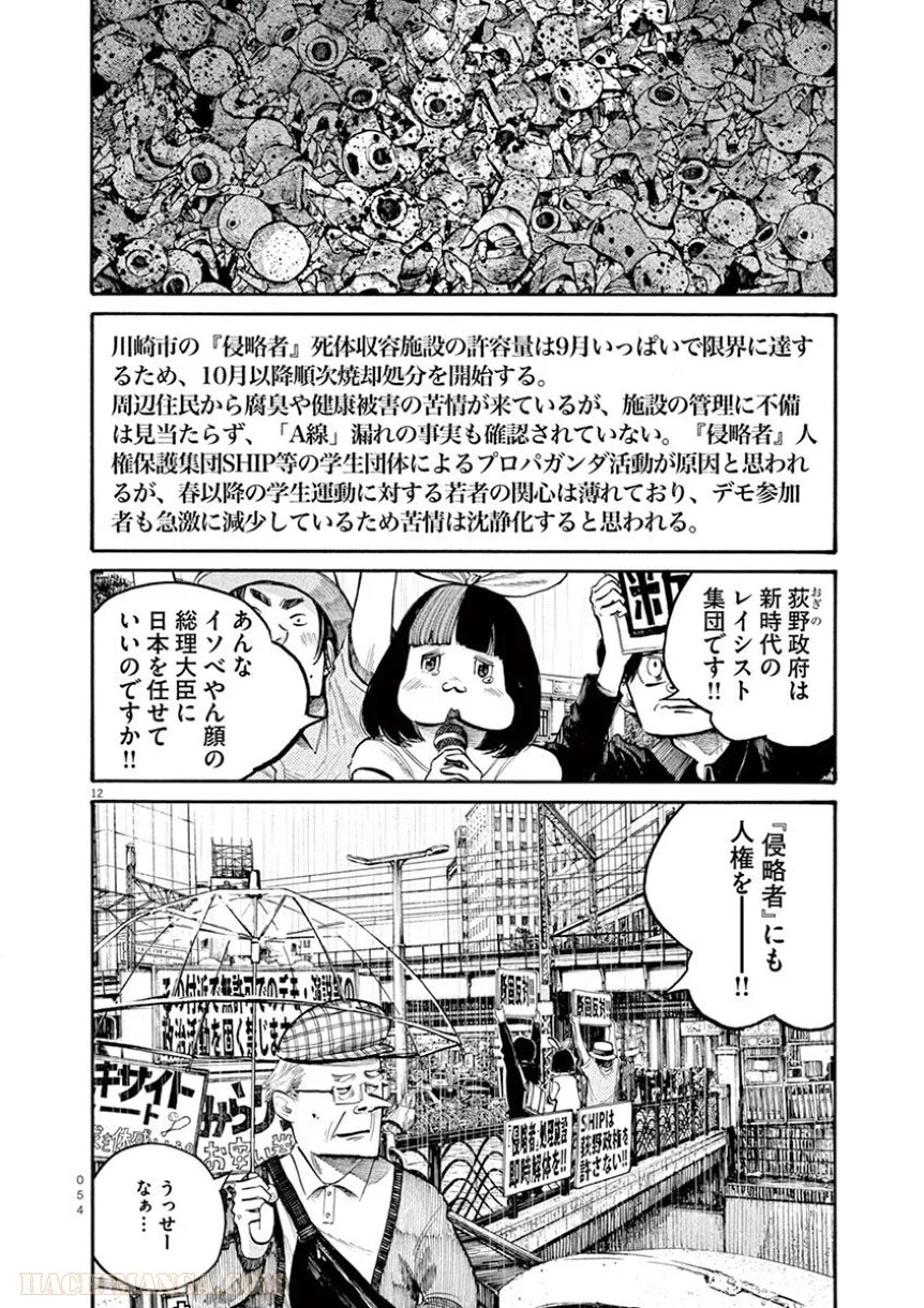 デッドデッドデーモンズデデデデデストラクション - 第43話 - Page 12