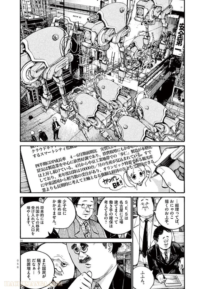 デッドデッドデーモンズデデデデデストラクション - 第43話 - Page 14