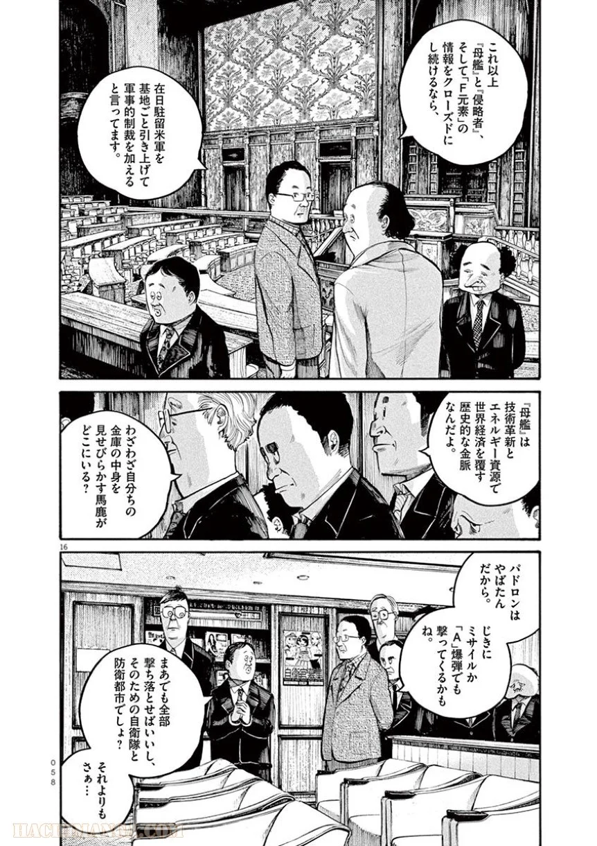 デッドデッドデーモンズデデデデデストラクション - 第43話 - Page 16