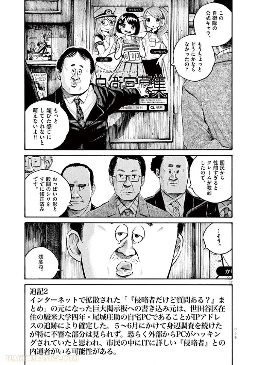 デッドデッドデーモンズデデデデデストラクション - 第43話 - Page 17