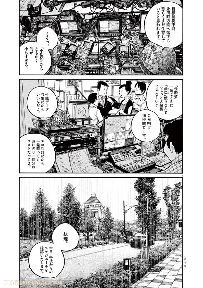 デッドデッドデーモンズデデデデデストラクション - 第43話 - Page 7