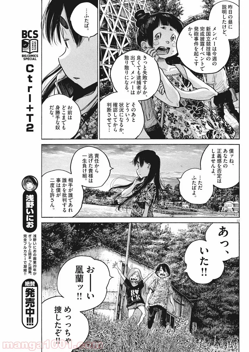 デッドデッドデーモンズデデデデデストラクション 第74話 - Page 9