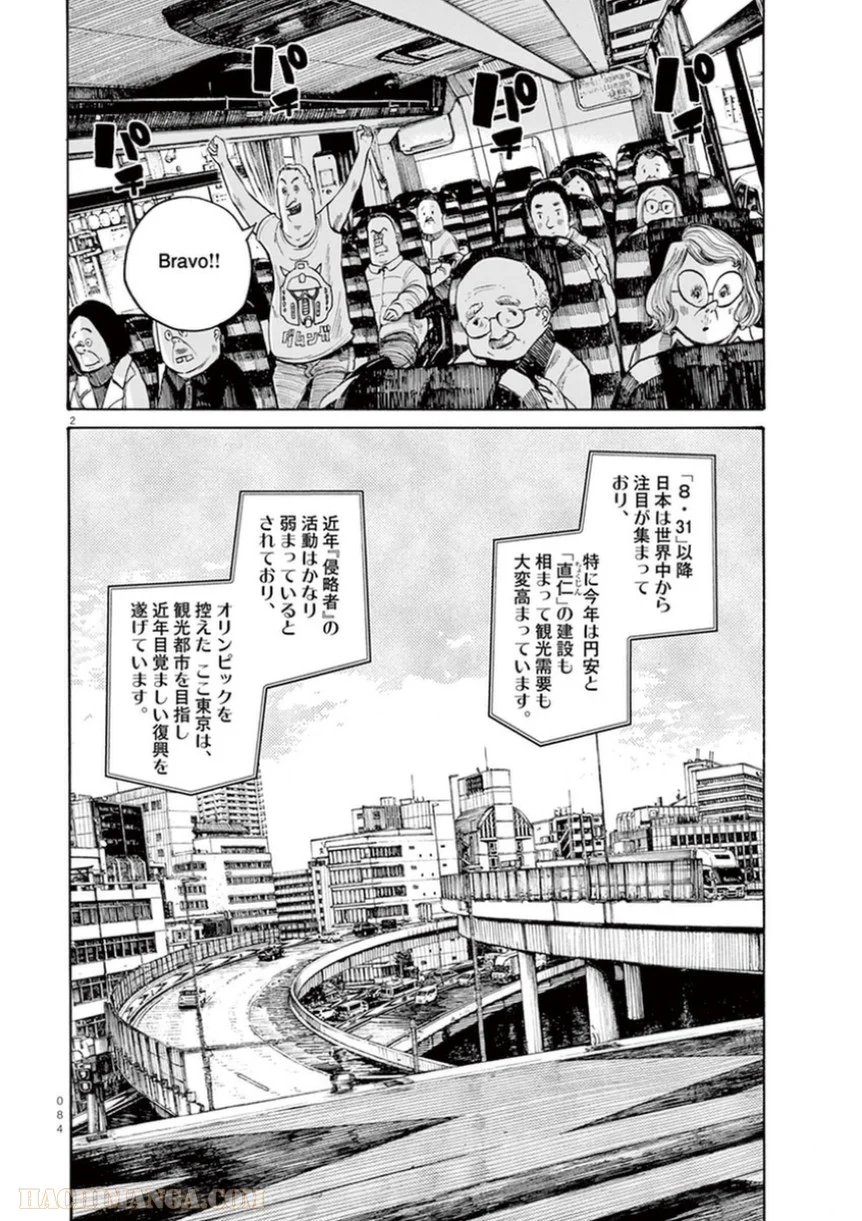 デッドデッドデーモンズデデデデデストラクション - 第21話 - Page 2