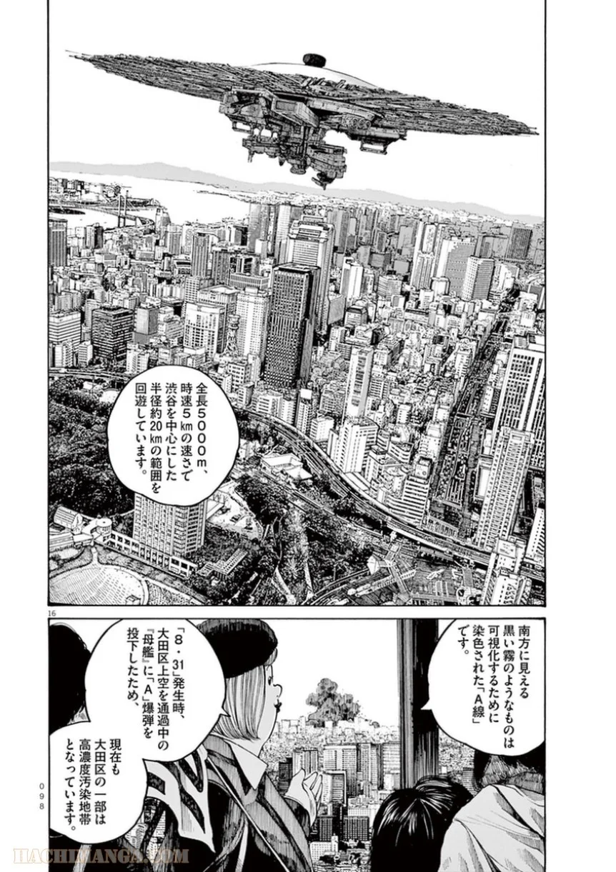 デッドデッドデーモンズデデデデデストラクション - 第21話 - Page 16