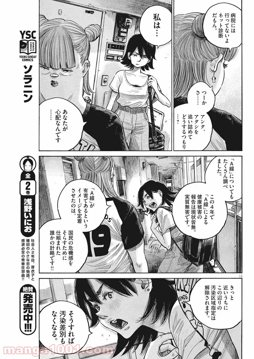 デッドデッドデーモンズデデデデデストラクション 第75話 - Page 13