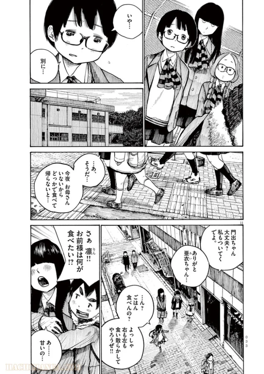 デッドデッドデーモンズデデデデデストラクション - 第18話 - Page 11