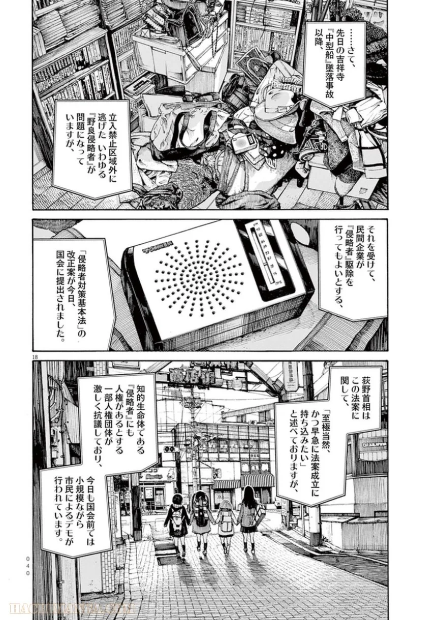 デッドデッドデーモンズデデデデデストラクション 第18話 - Page 18