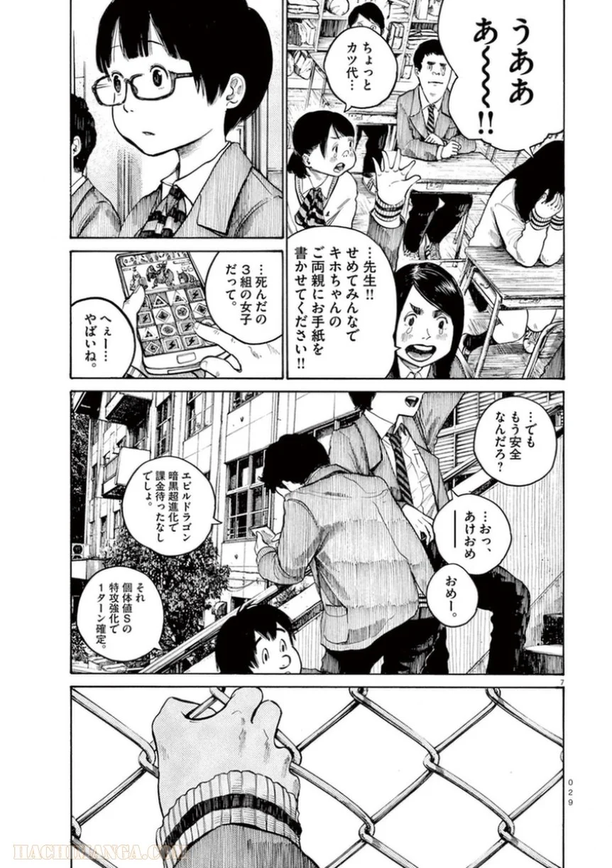 デッドデッドデーモンズデデデデデストラクション - 第18話 - Page 7