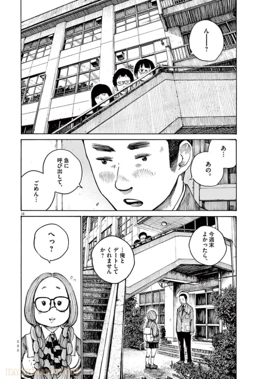 デッドデッドデーモンズデデデデデストラクション 第20話 - Page 18