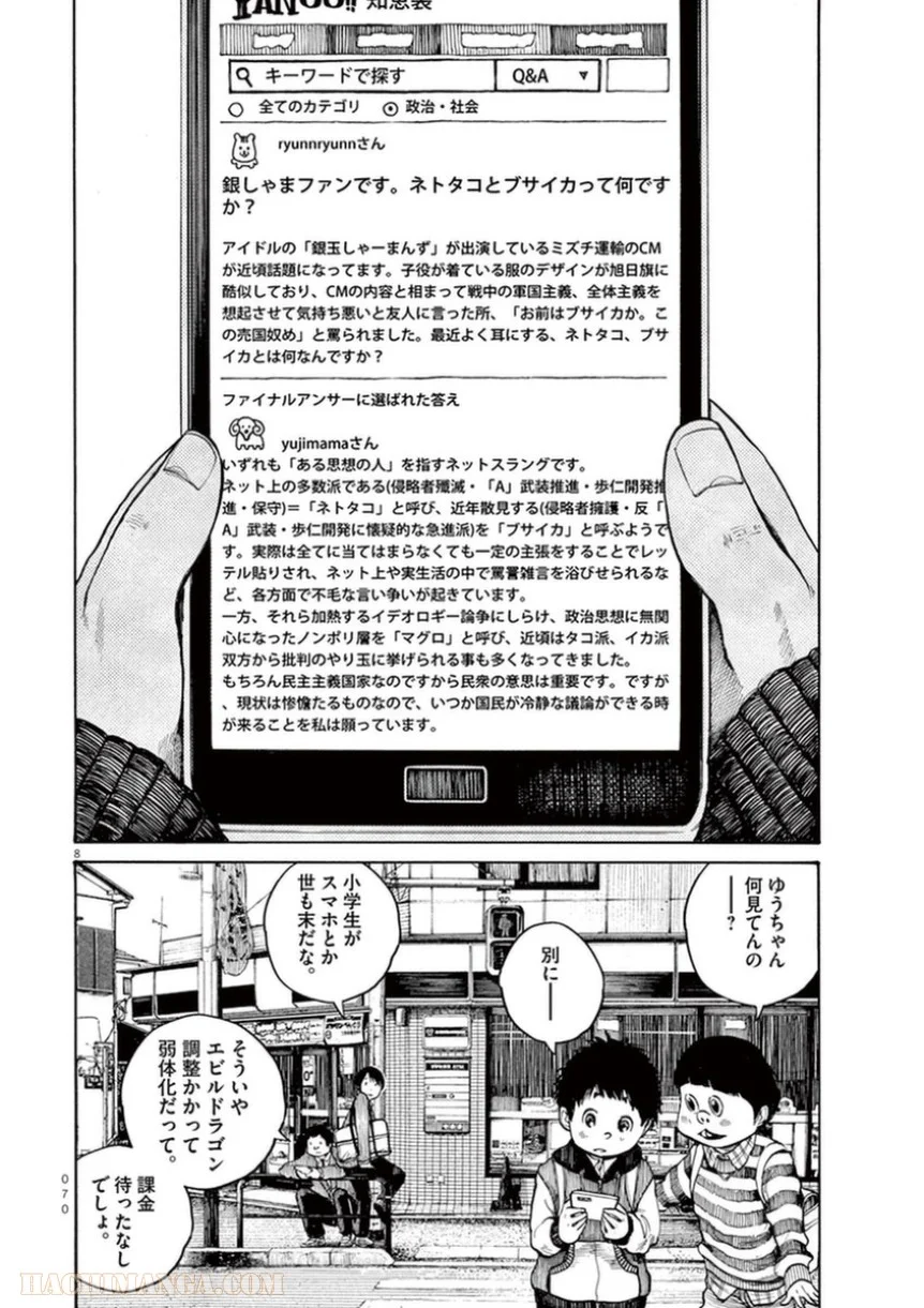 デッドデッドデーモンズデデデデデストラクション 第20話 - Page 8