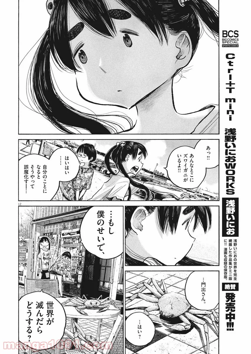 デッドデッドデーモンズデデデデデストラクション - 第85話 - Page 12