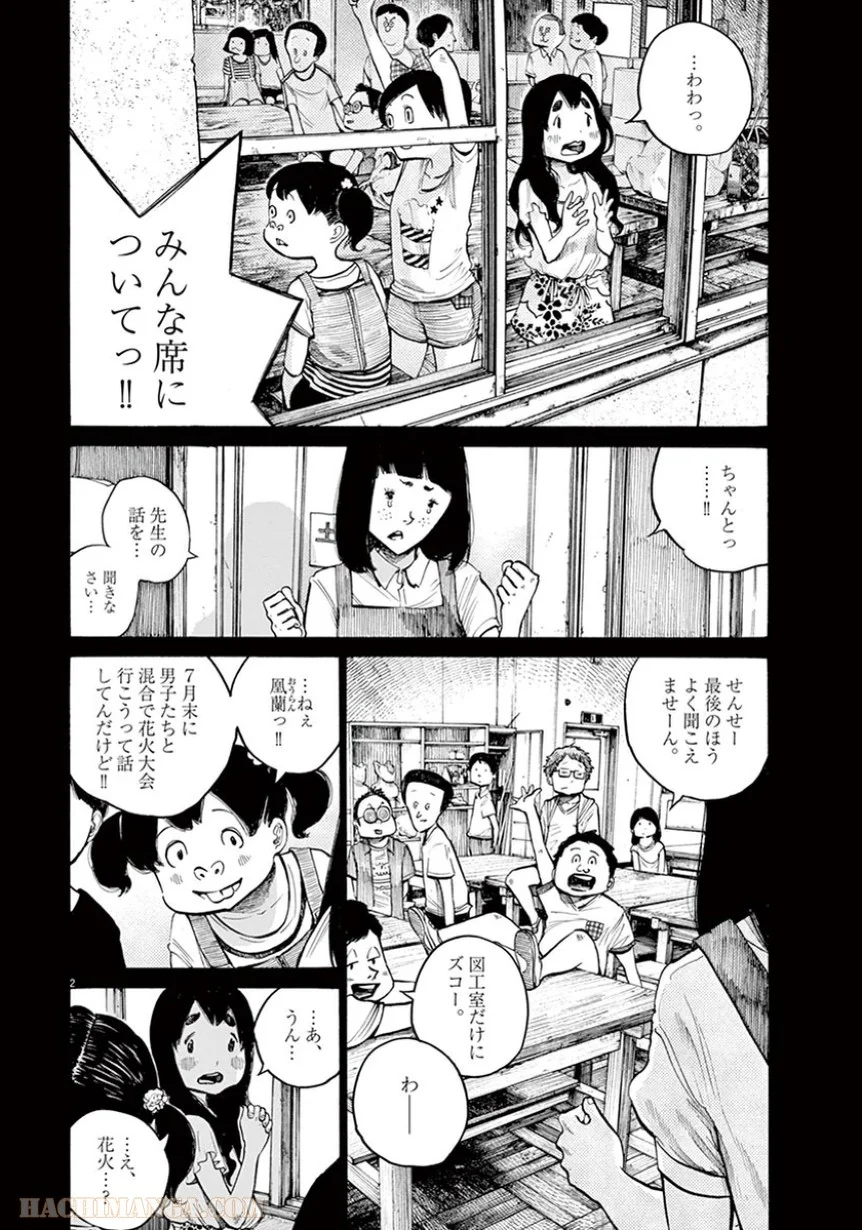 デッドデッドデーモンズデデデデデストラクション 第27話 - Page 2