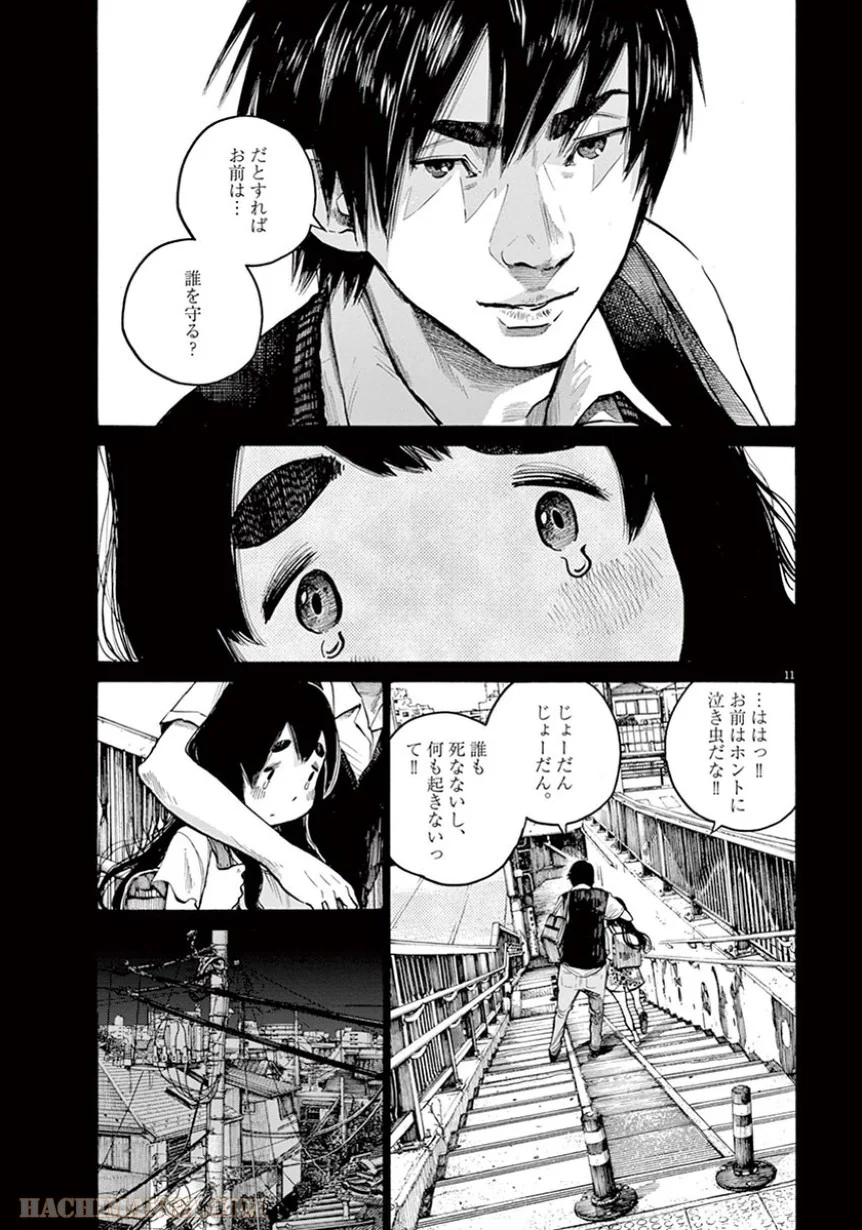 デッドデッドデーモンズデデデデデストラクション 第27話 - Page 11