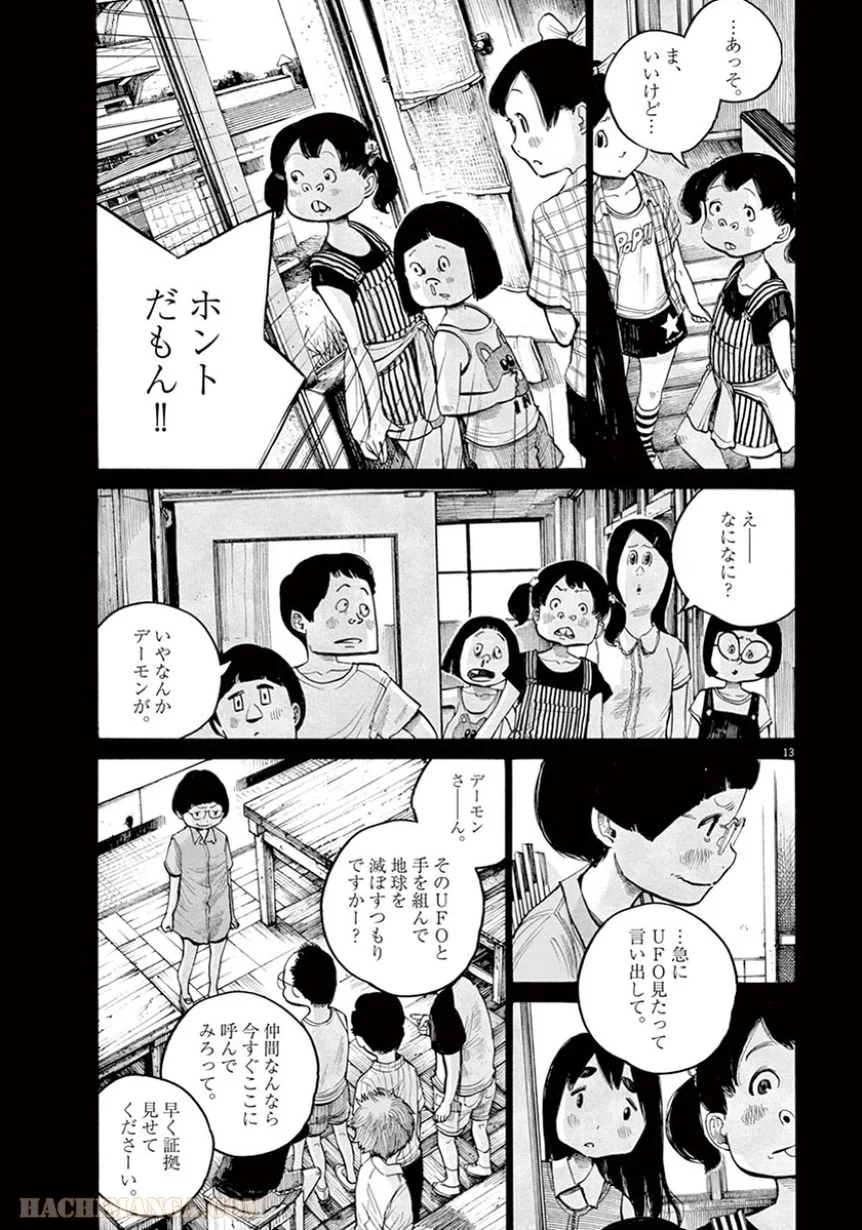 デッドデッドデーモンズデデデデデストラクション 第27話 - Page 13