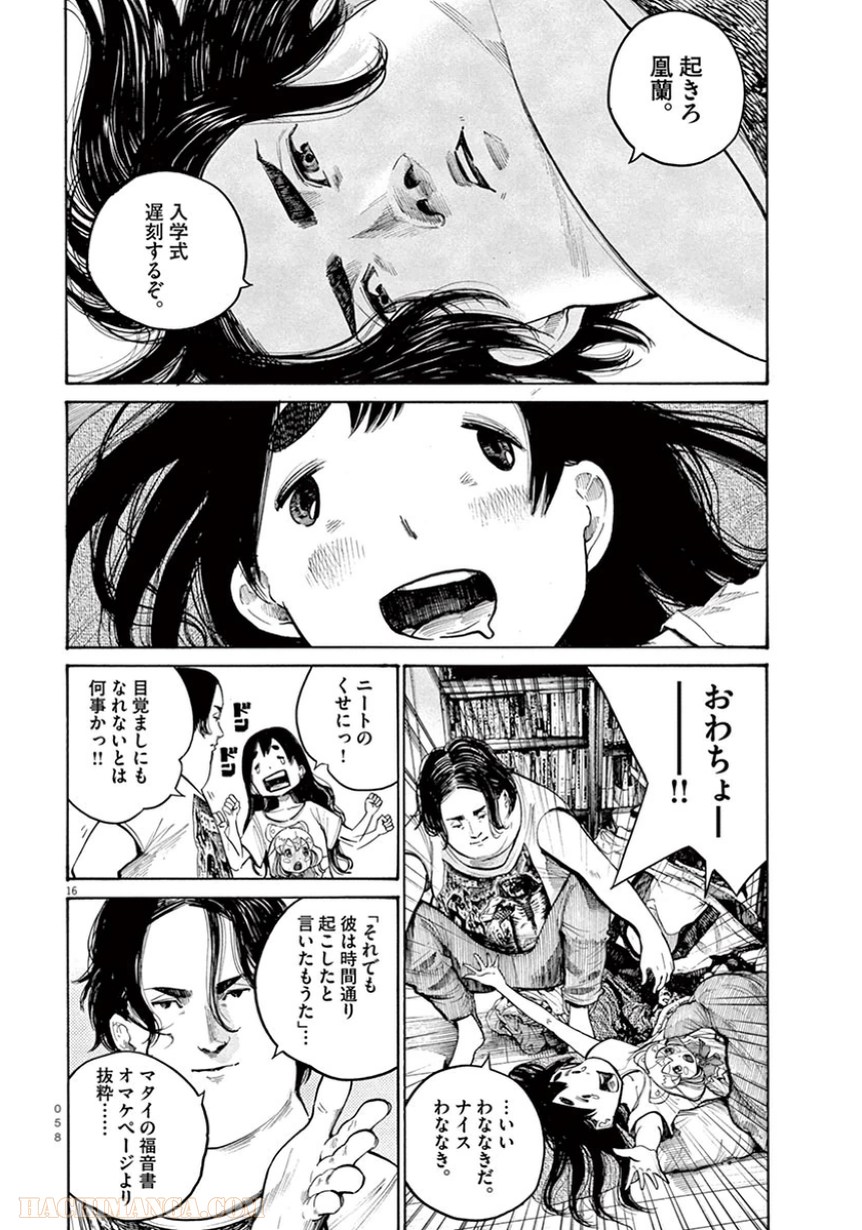 デッドデッドデーモンズデデデデデストラクション 第27話 - Page 16