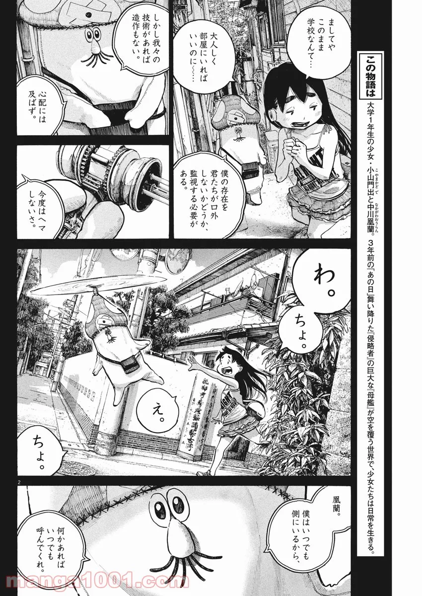 デッドデッドデーモンズデデデデデストラクション - 第61話 - Page 2