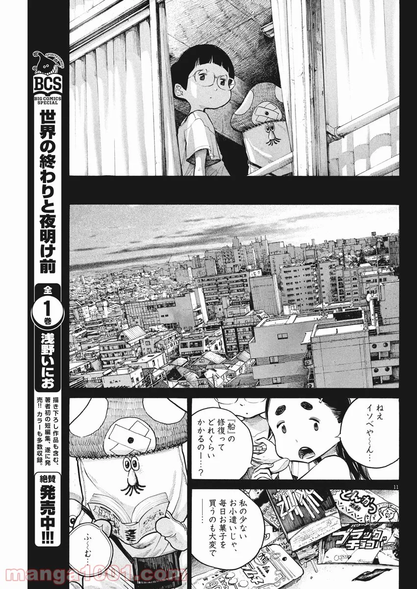 デッドデッドデーモンズデデデデデストラクション - 第61話 - Page 11