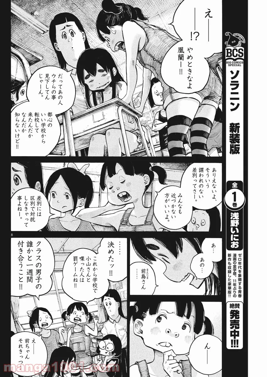 デッドデッドデーモンズデデデデデストラクション 第61話 - Page 8