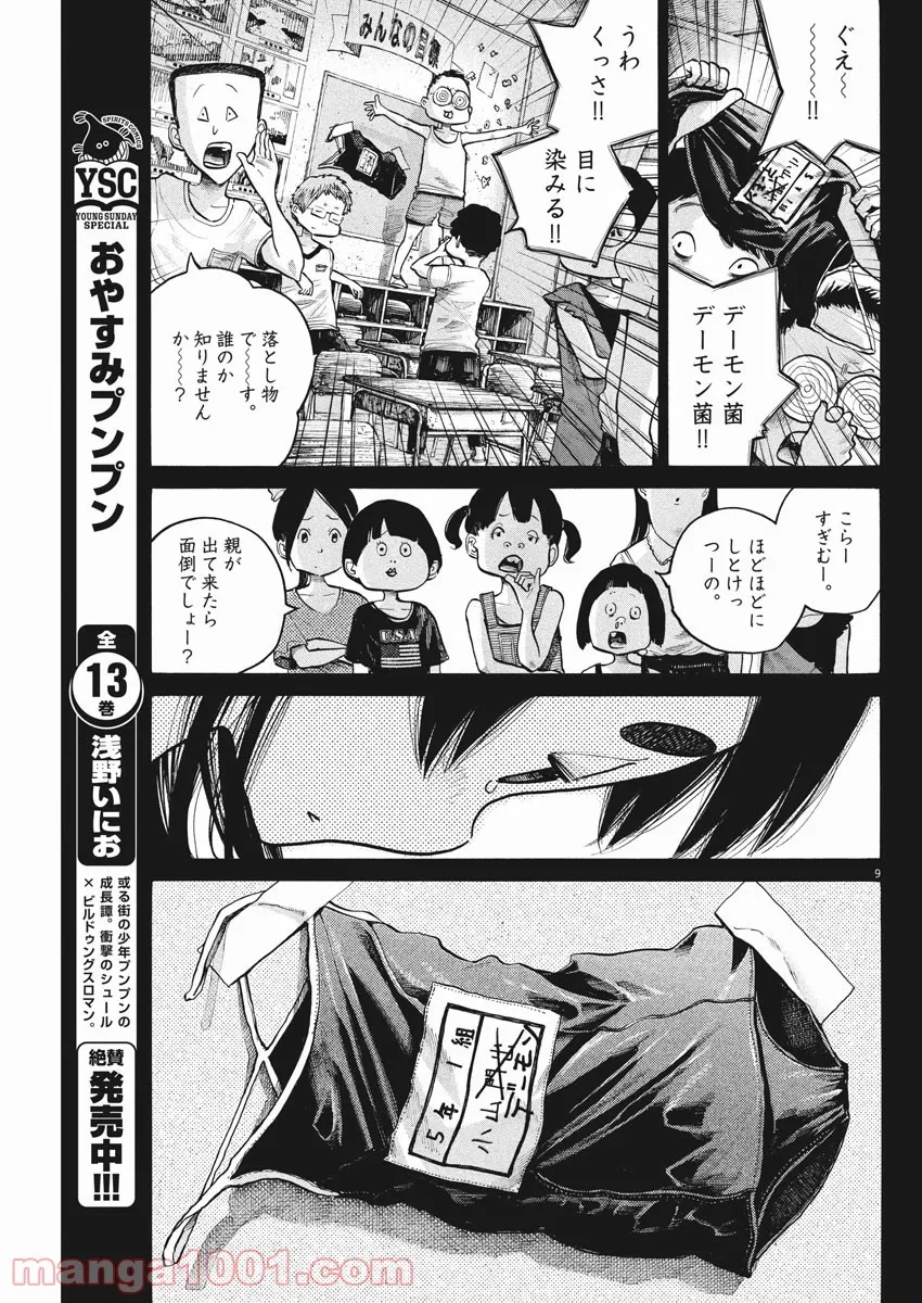 デッドデッドデーモンズデデデデデストラクション - 第61話 - Page 9