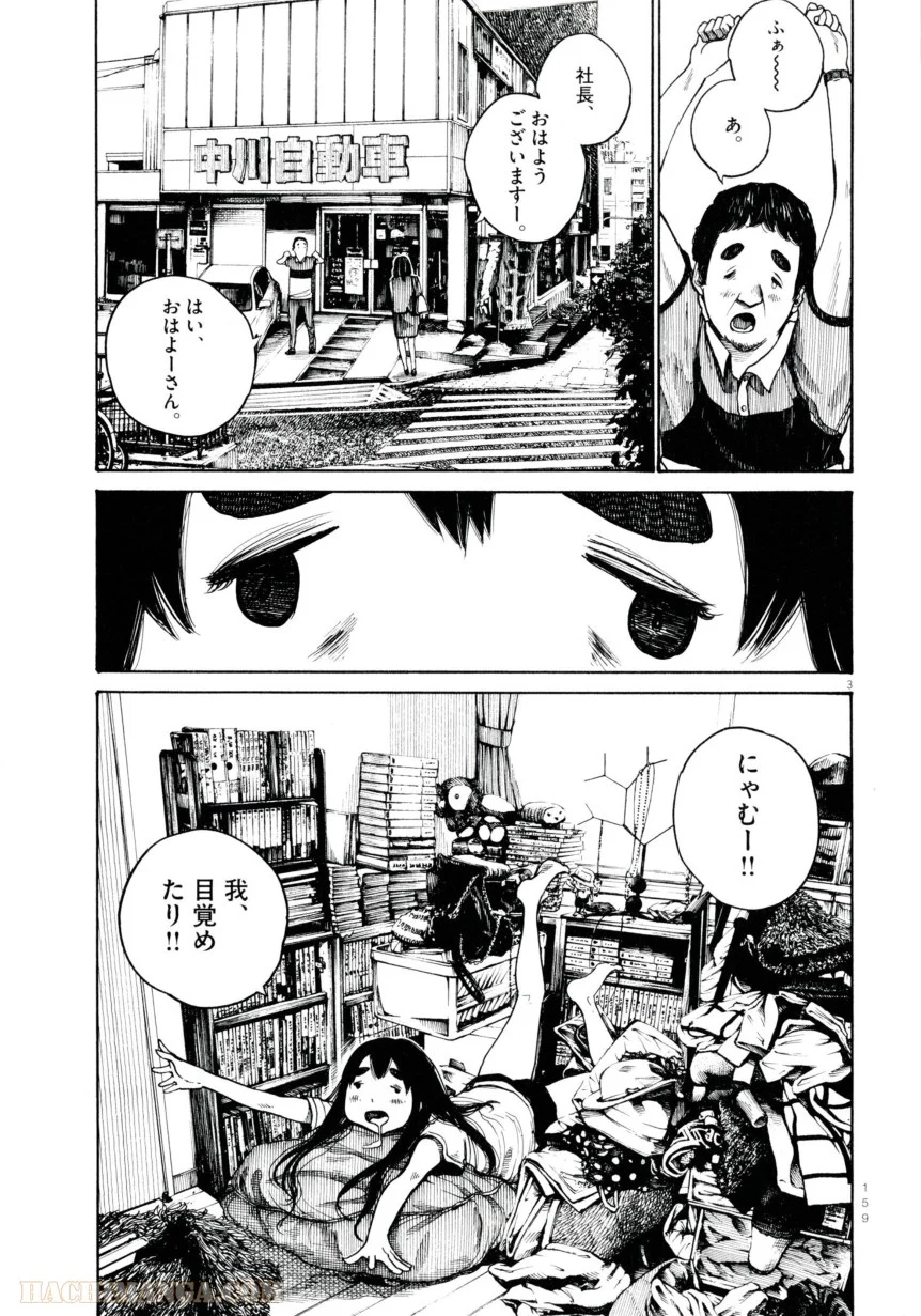 デッドデッドデーモンズデデデデデストラクション 第7話 - Page 3