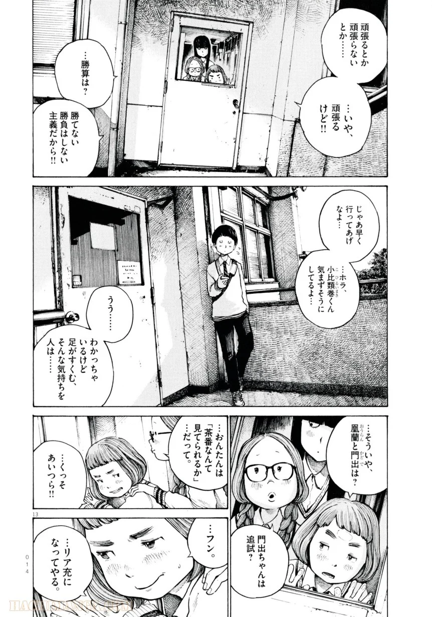 デッドデッドデーモンズデデデデデストラクション - 第1話 - Page 16