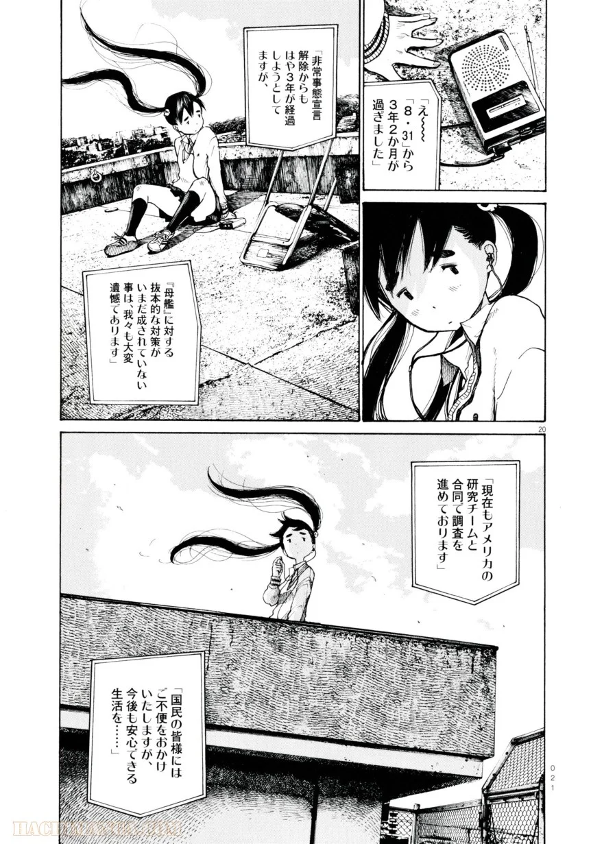 デッドデッドデーモンズデデデデデストラクション - 第1話 - Page 23