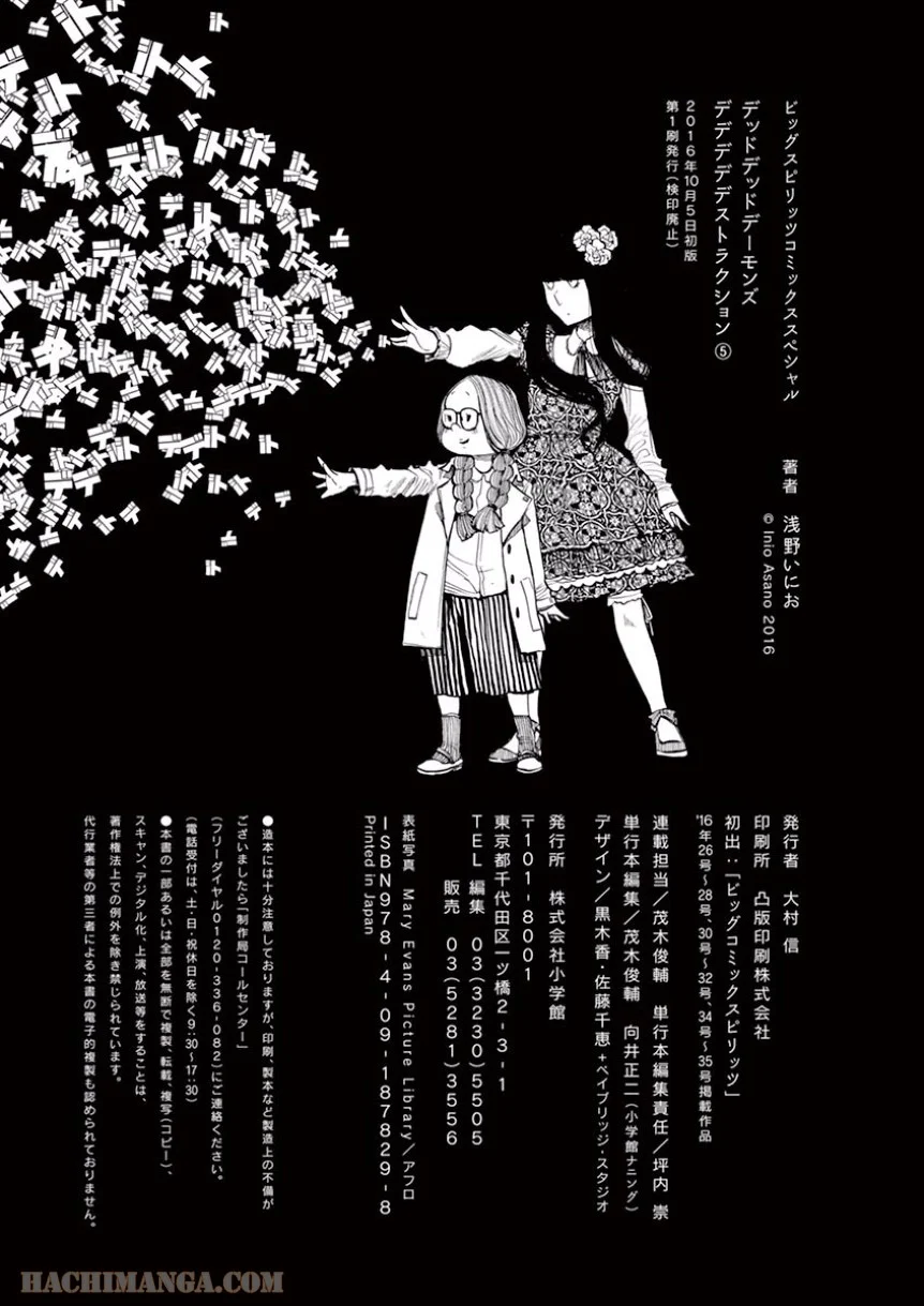 デッドデッドデーモンズデデデデデストラクション 第40話 - Page 22