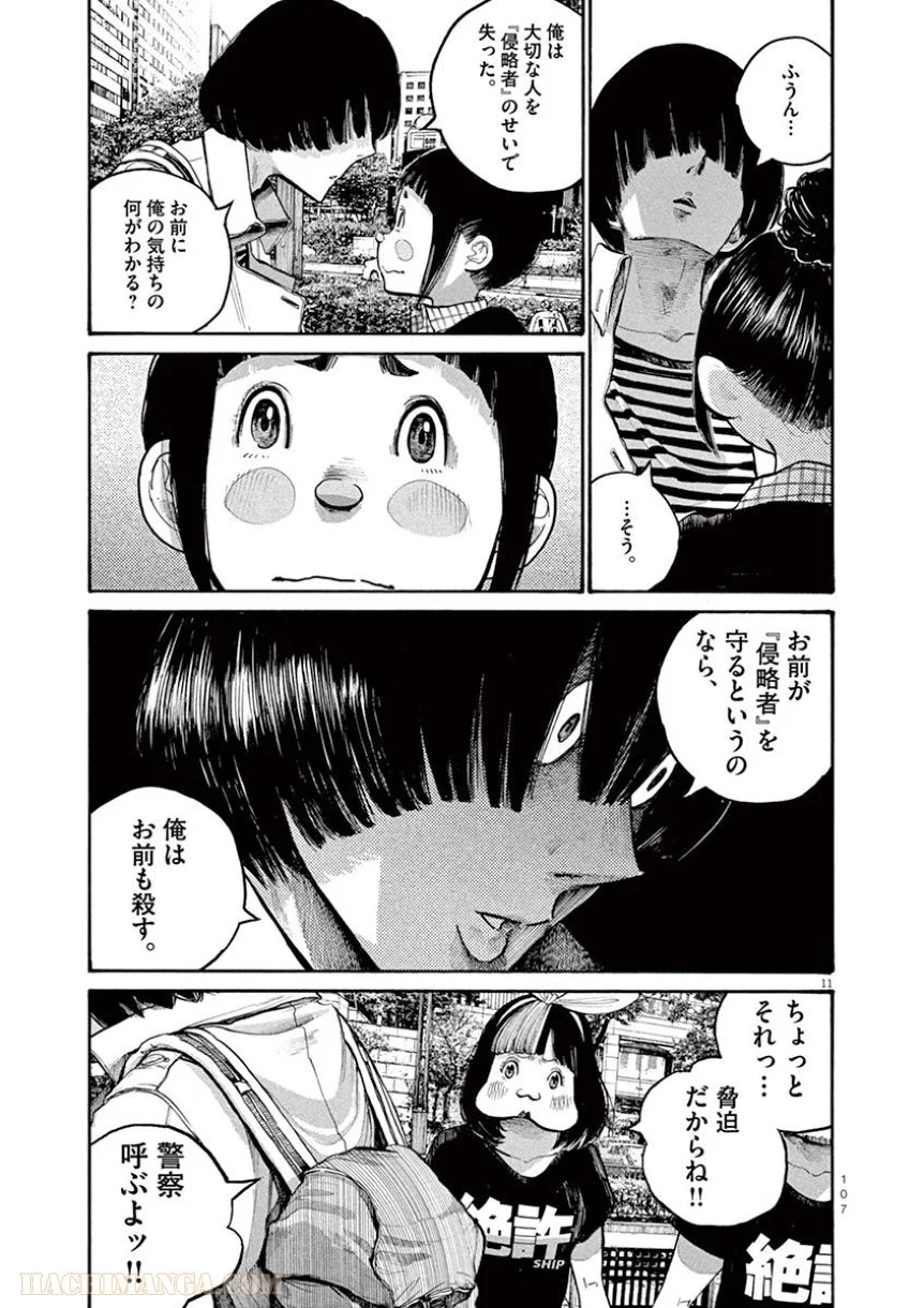 デッドデッドデーモンズデデデデデストラクション 第46話 - Page 11