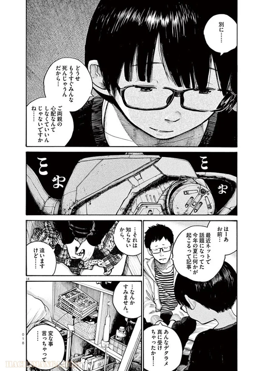 デッドデッドデーモンズデデデデデストラクション 第41話 - Page 19