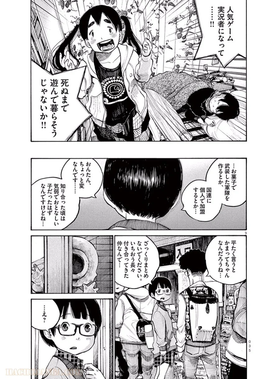 デッドデッドデーモンズデデデデデストラクション - 第34話 - Page 9