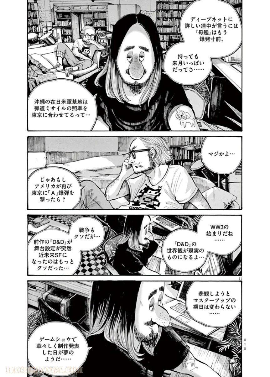 デッドデッドデーモンズデデデデデストラクション 第49話 - Page 16