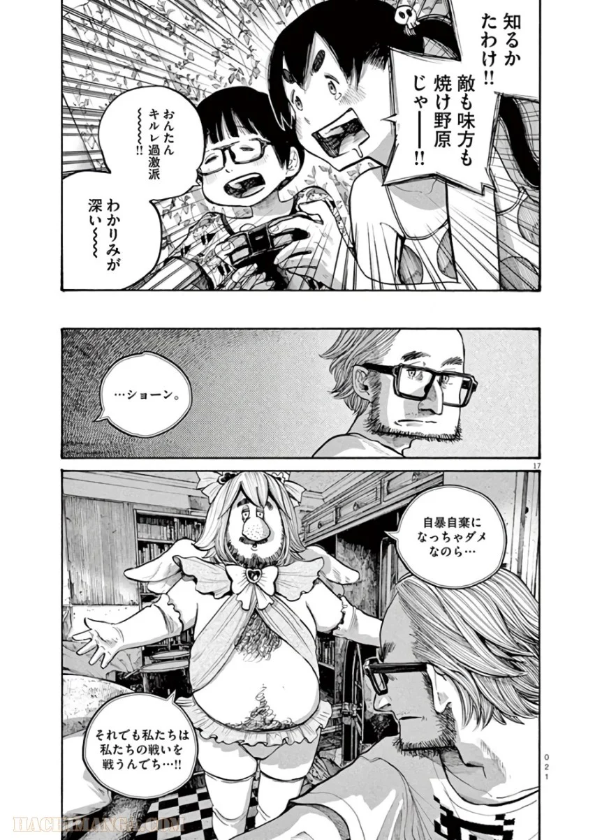 デッドデッドデーモンズデデデデデストラクション 第49話 - Page 22