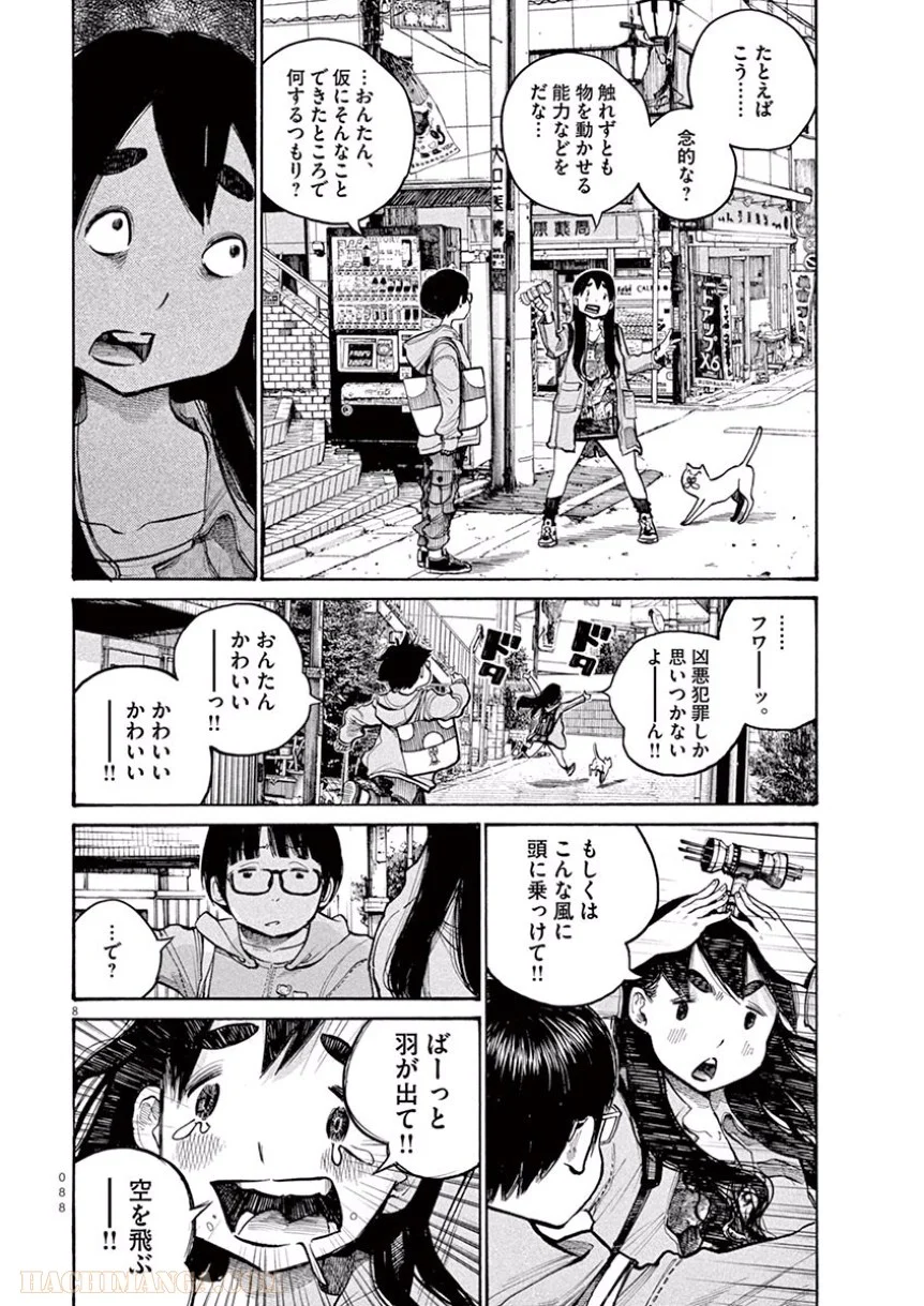 デッドデッドデーモンズデデデデデストラクション - 第37話 - Page 8