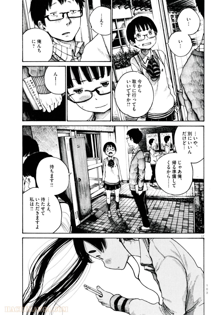 デッドデッドデーモンズデデデデデストラクション - 第4話 - Page 17