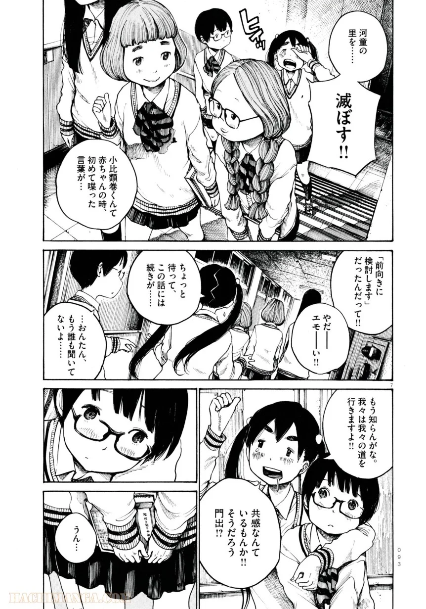 デッドデッドデーモンズデデデデデストラクション - 第4話 - Page 7