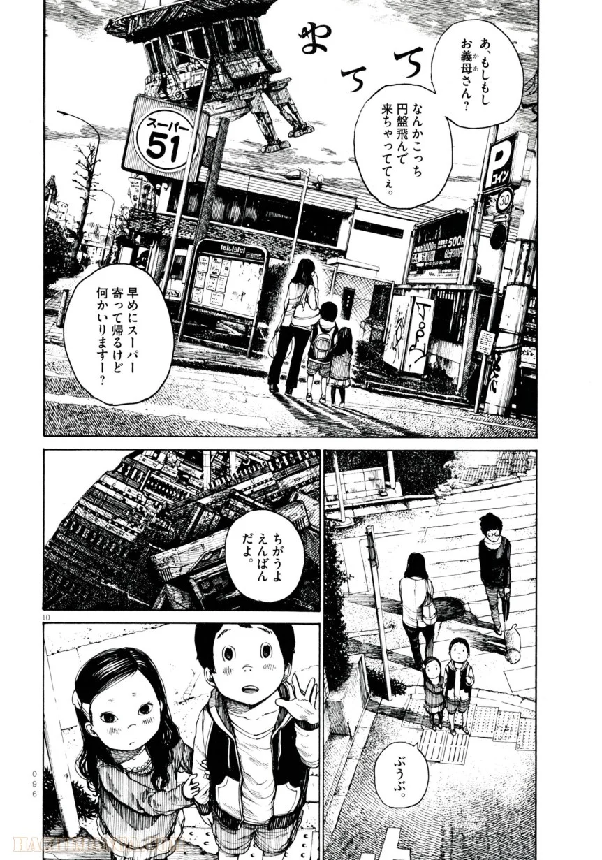 デッドデッドデーモンズデデデデデストラクション 第4話 - Page 10