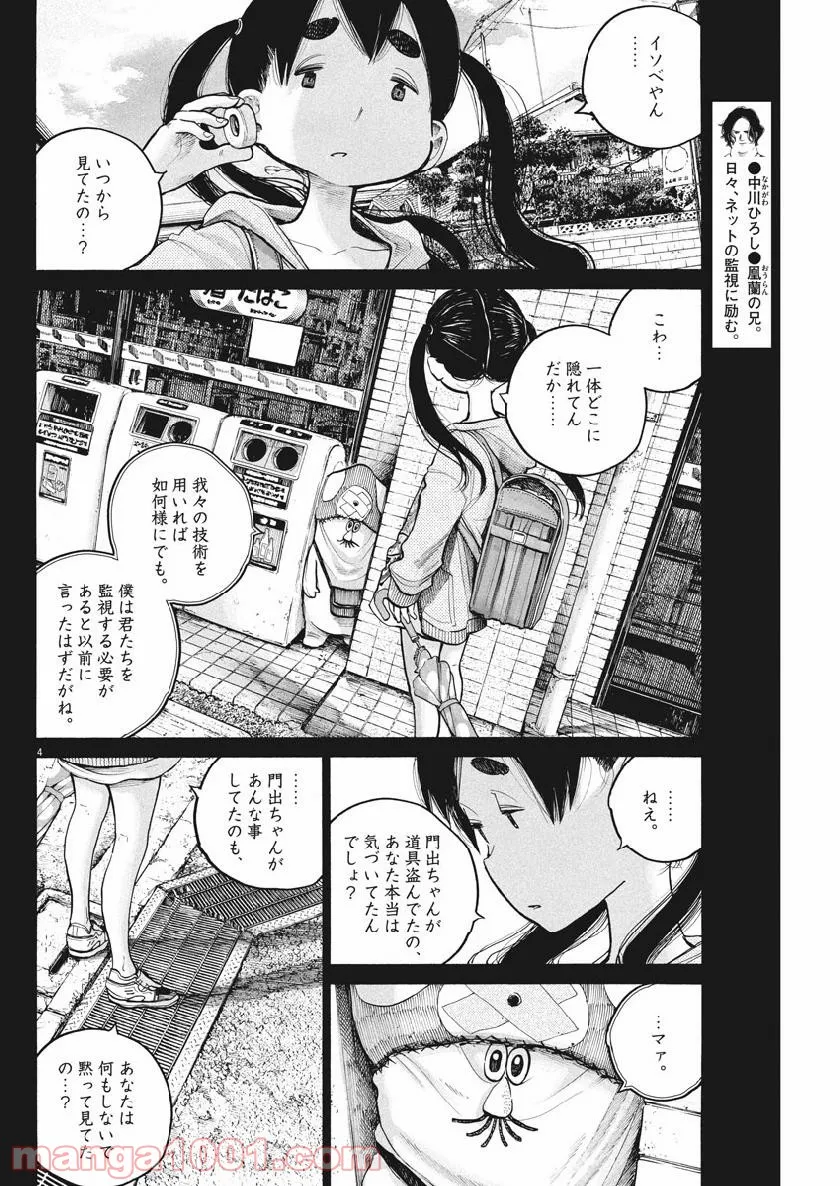 デッドデッドデーモンズデデデデデストラクション - 第69話 - Page 2