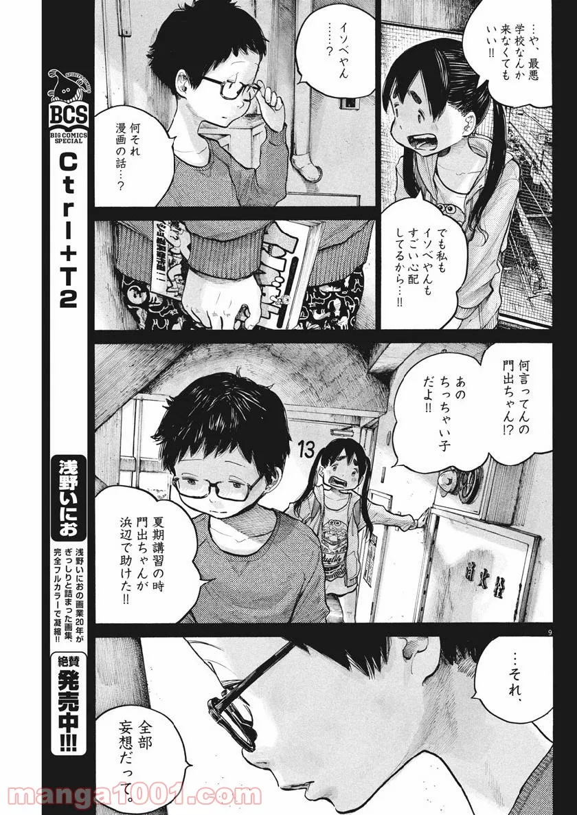 デッドデッドデーモンズデデデデデストラクション - 第69話 - Page 6