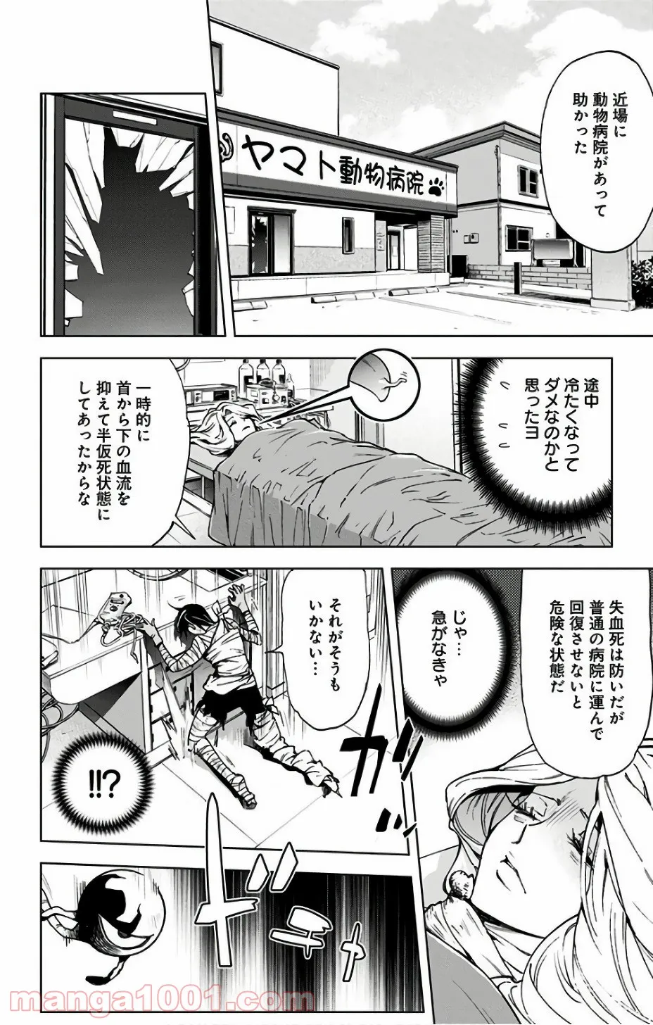 デッドデッドデーモンズデデデデデストラクション - 第92話 - Page 2