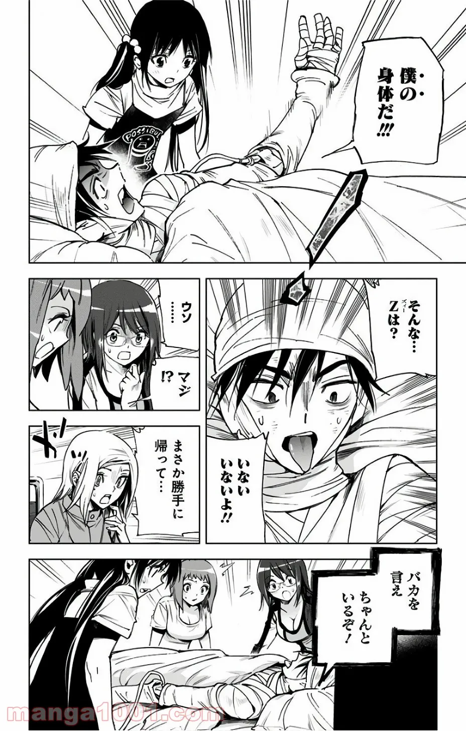 デッドデッドデーモンズデデデデデストラクション - 第92話 - Page 12