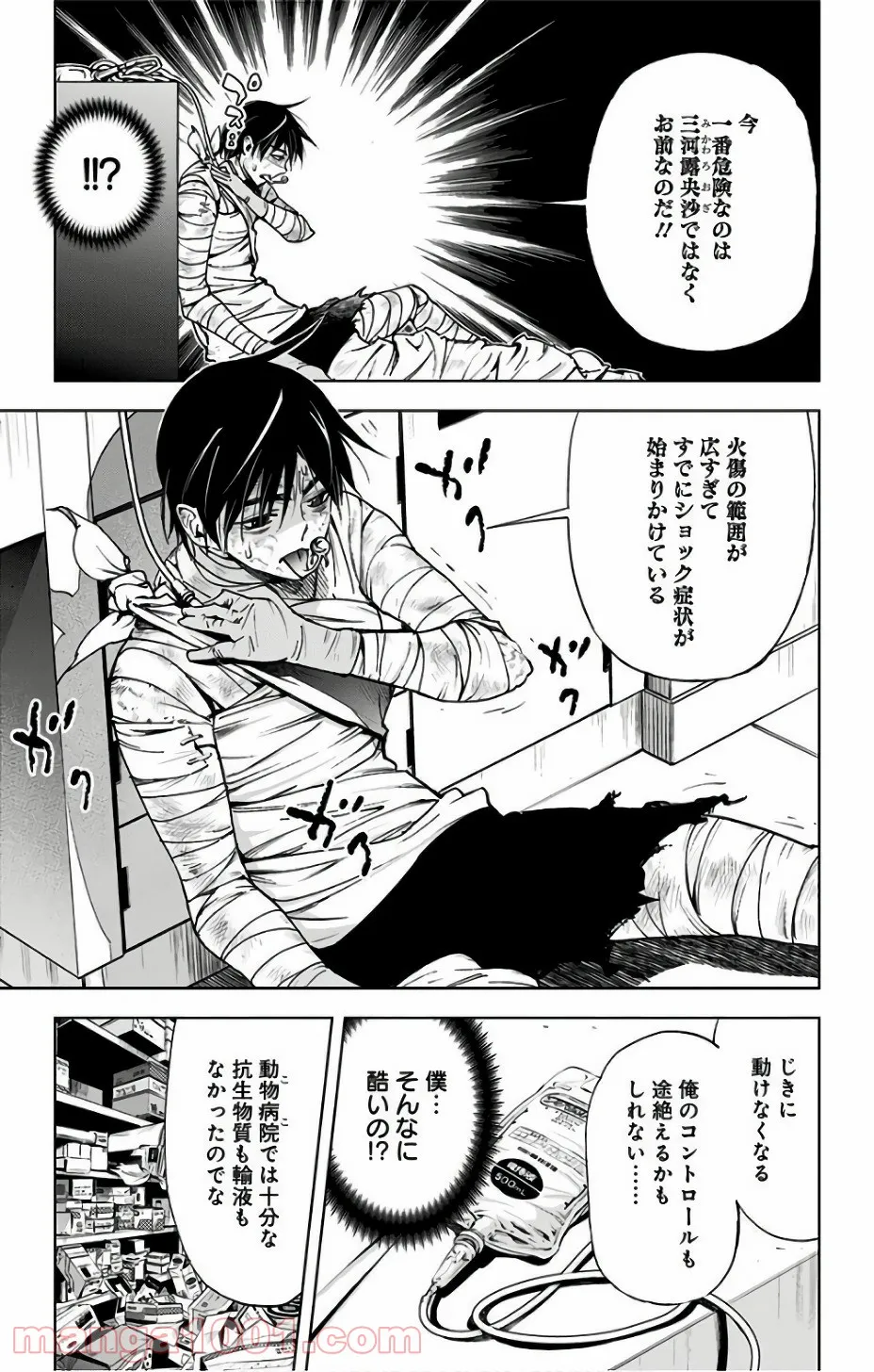 デッドデッドデーモンズデデデデデストラクション 第92話 - Page 3