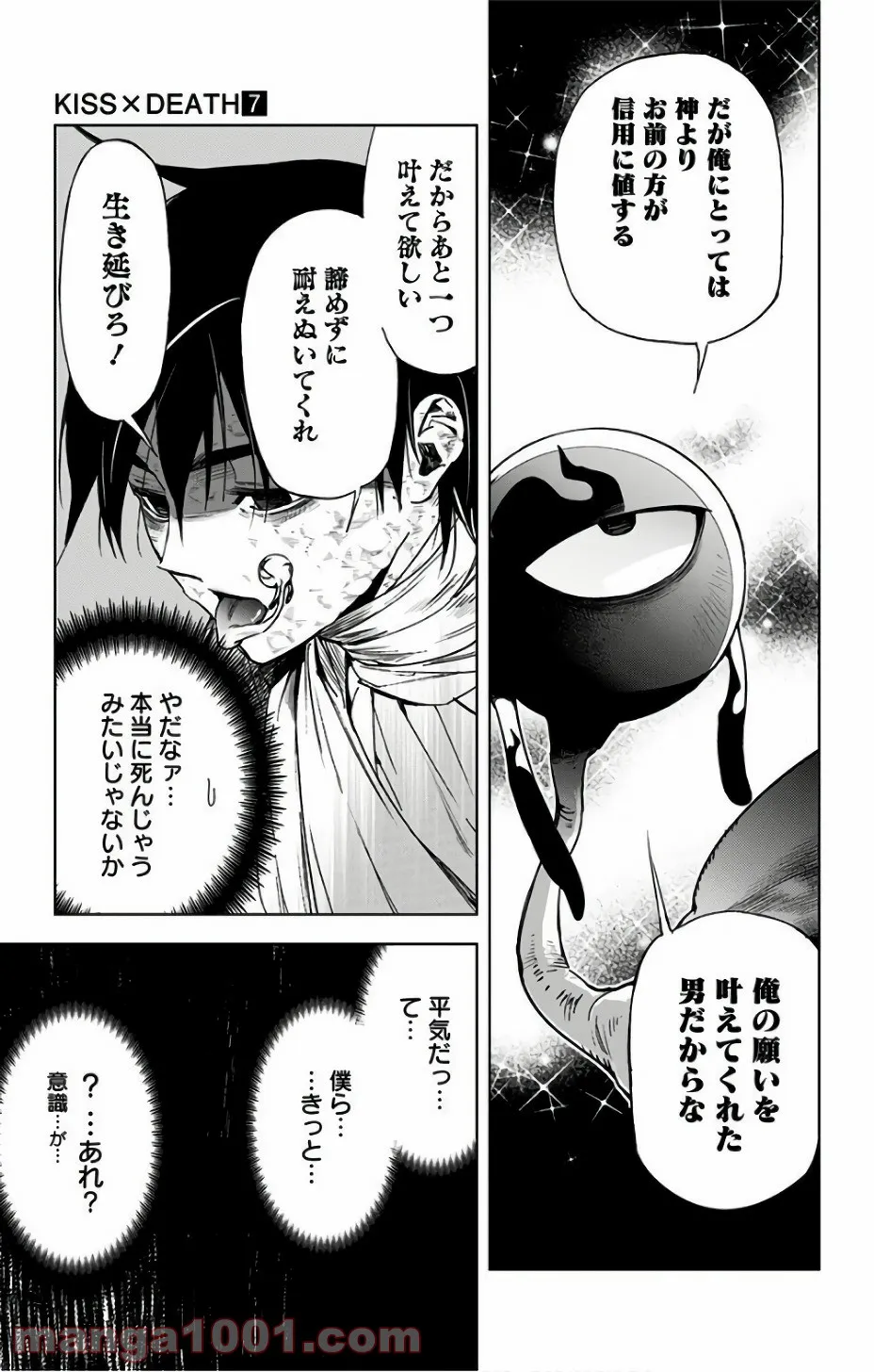 デッドデッドデーモンズデデデデデストラクション - 第92話 - Page 5