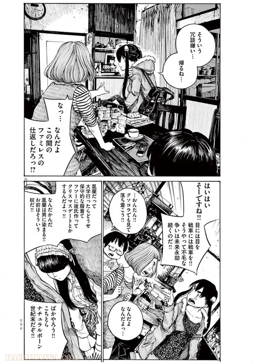 デッドデッドデーモンズデデデデデストラクション 第13話 - Page 16