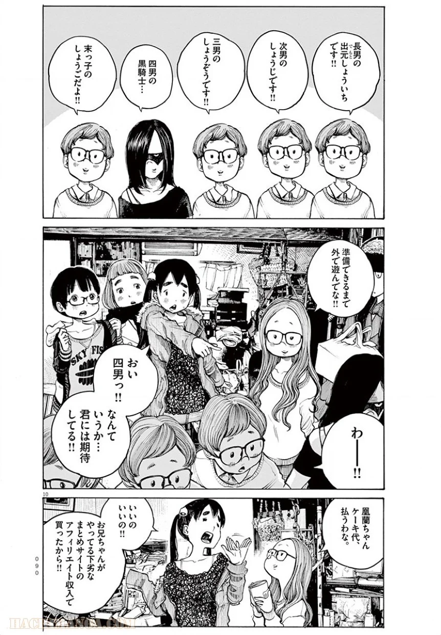 デッドデッドデーモンズデデデデデストラクション - 第13話 - Page 10