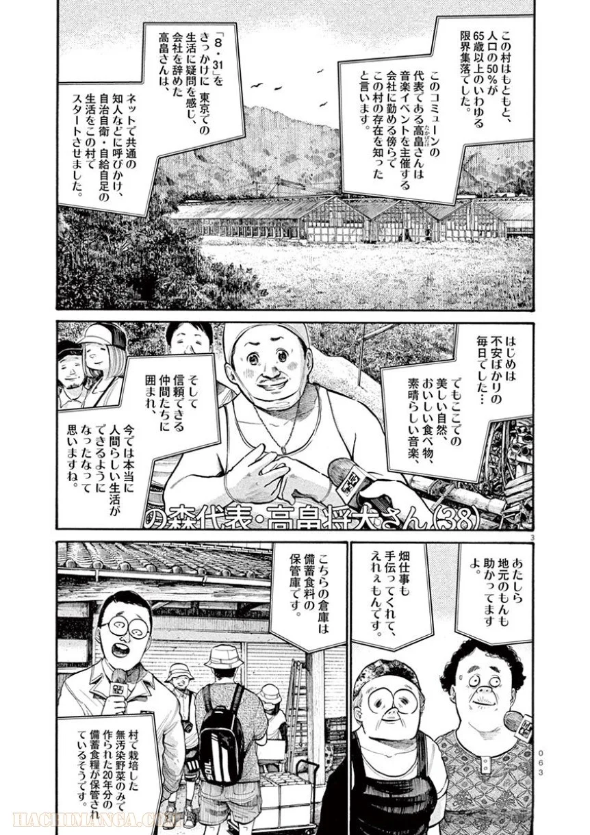 デッドデッドデーモンズデデデデデストラクション - 第44話 - Page 3