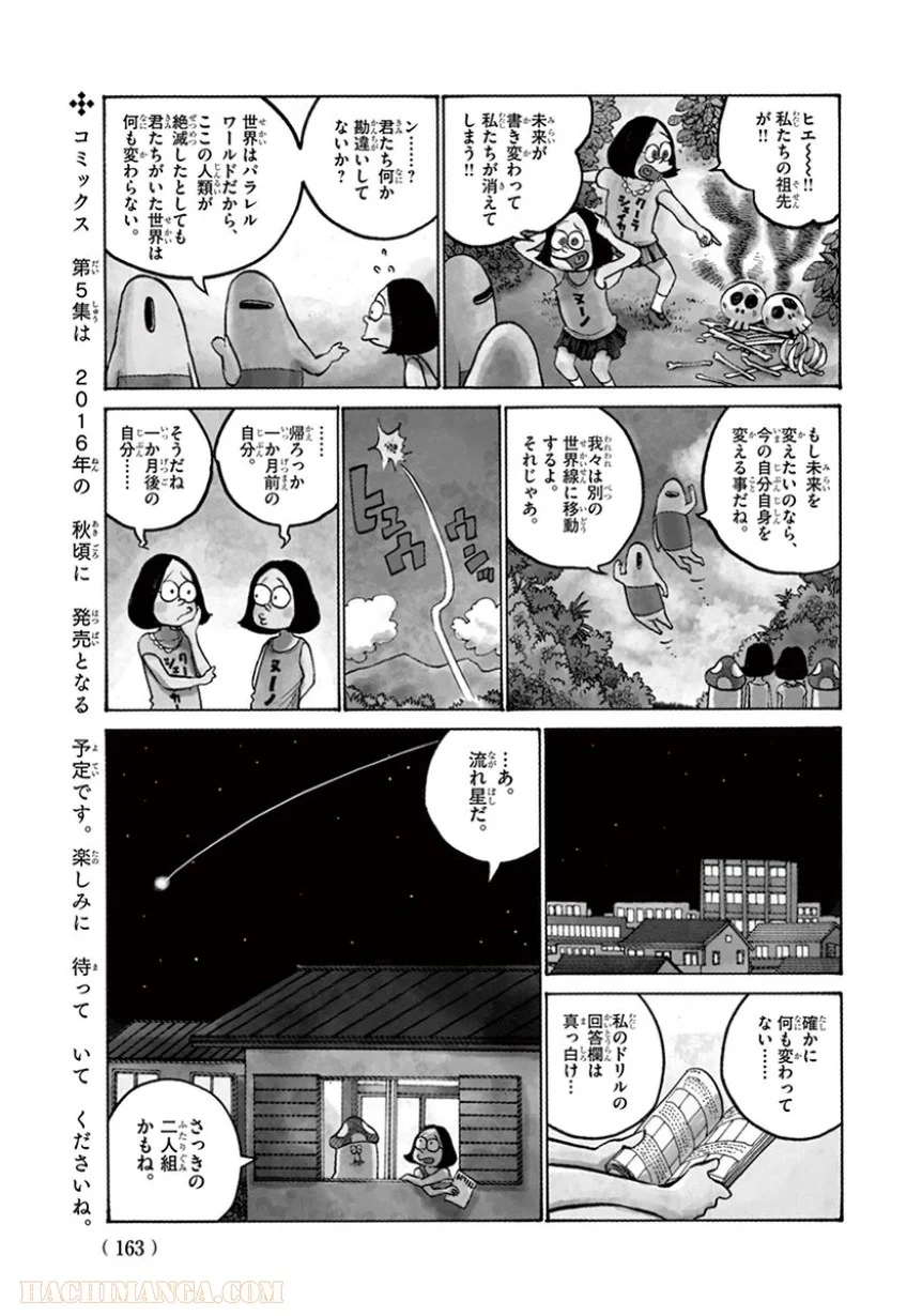 デッドデッドデーモンズデデデデデストラクション 第32話 - Page 21