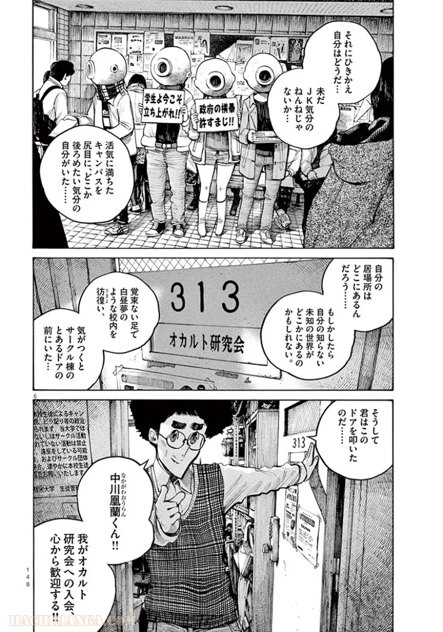 デッドデッドデーモンズデデデデデストラクション 第32話 - Page 6