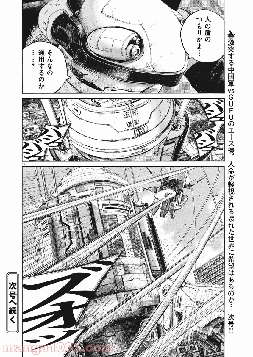 デッドデッドデーモンズデデデデデストラクション - 第95話 - Page 18