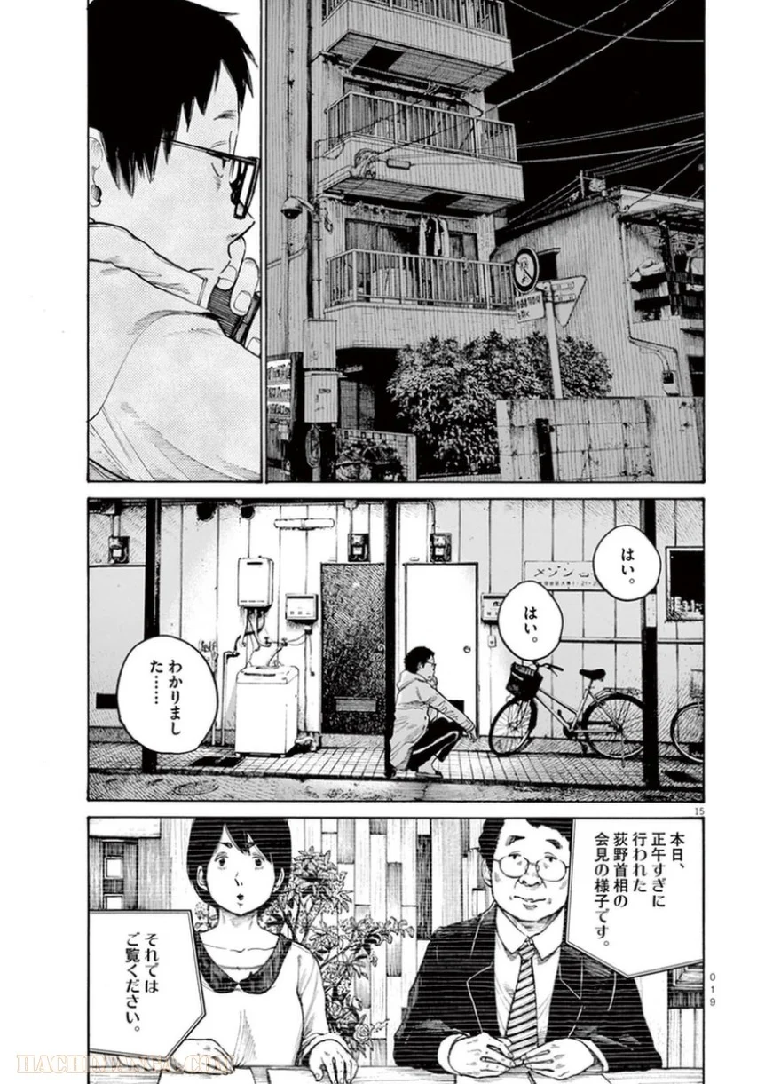 デッドデッドデーモンズデデデデデストラクション 第17話 - Page 20